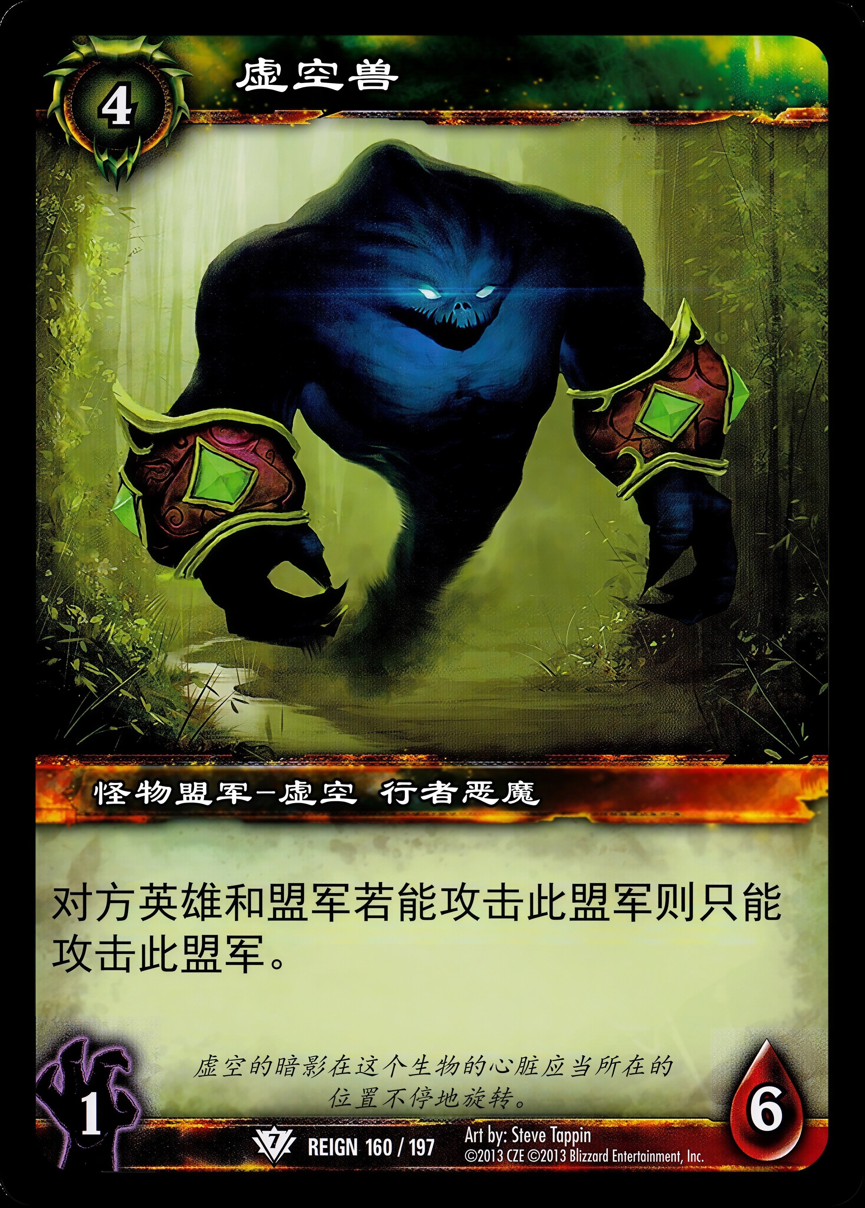 虚空兽 中文图片